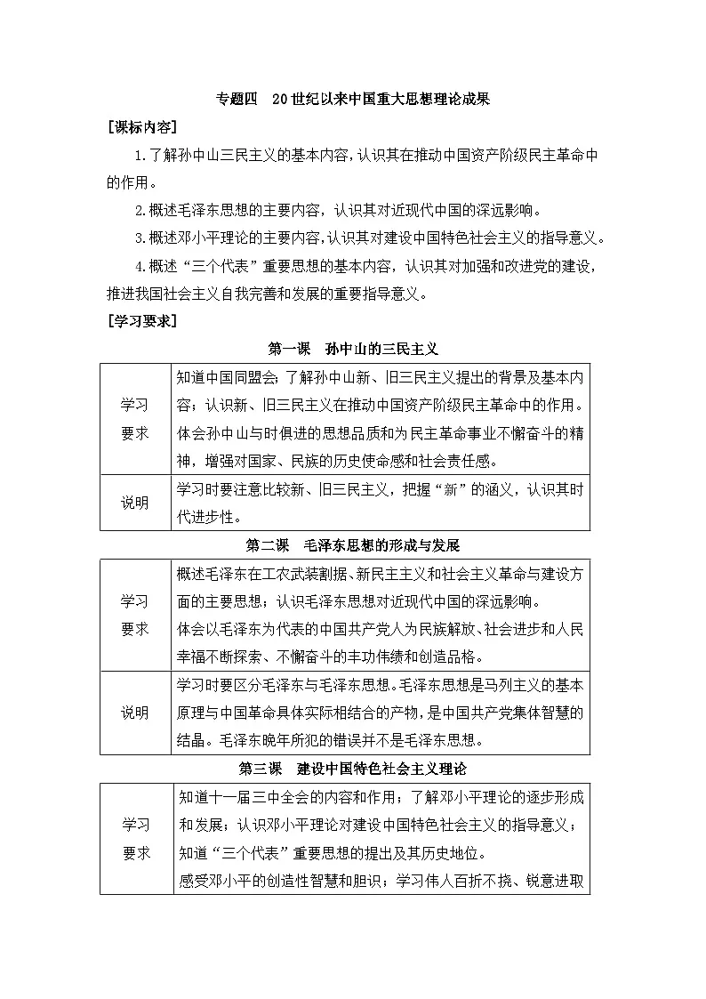 人民版高中历史必修3 4-1《孙中山的三民主义》教案第1页