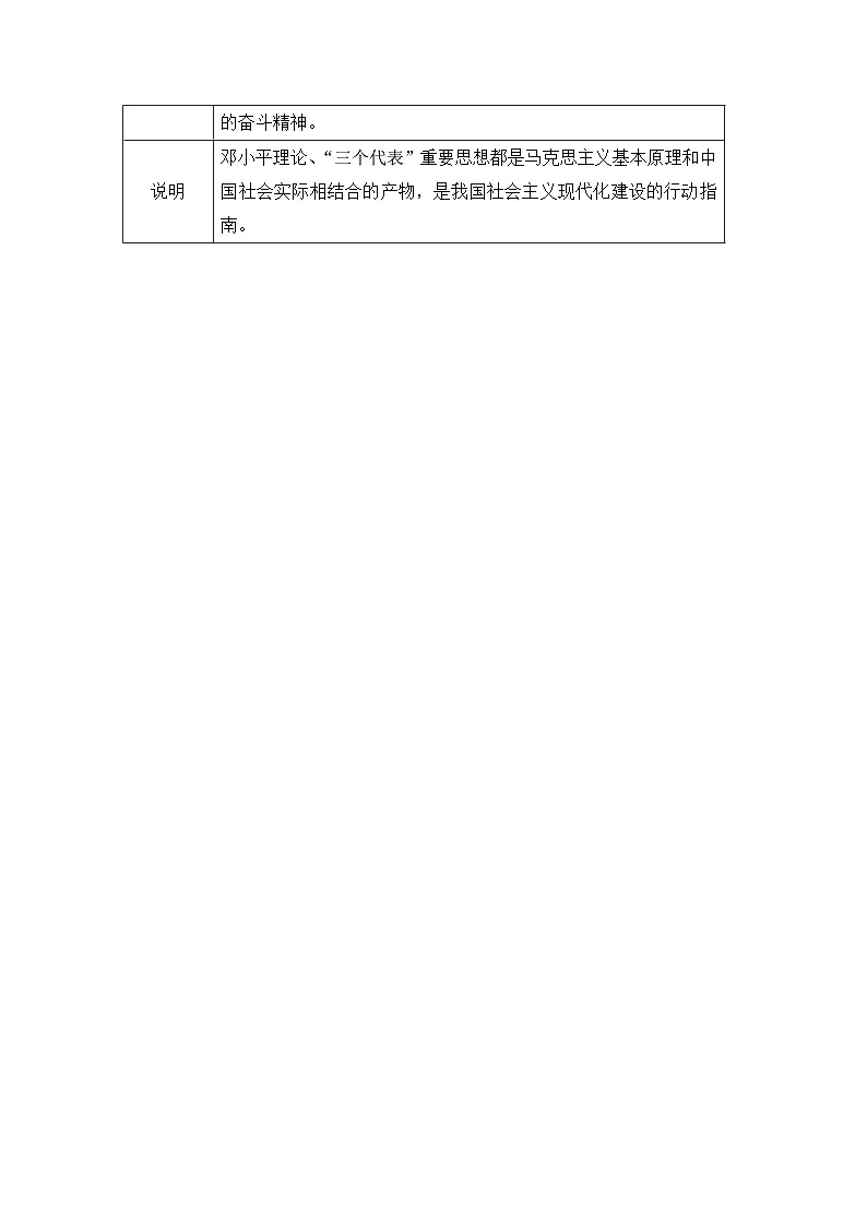 人民版高中历史必修3 4-1《孙中山的三民主义》教案第2页