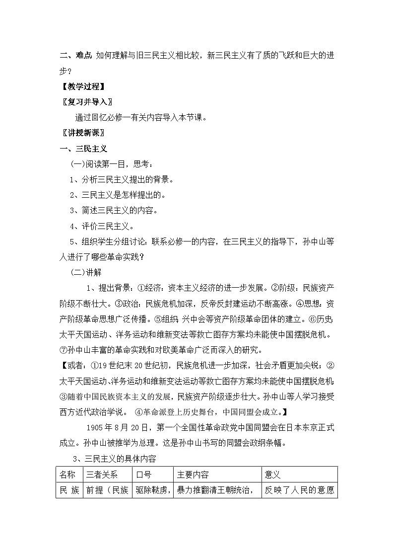 人民版高中历史必修3 4-1《孙中山的三民主义》教案第2页