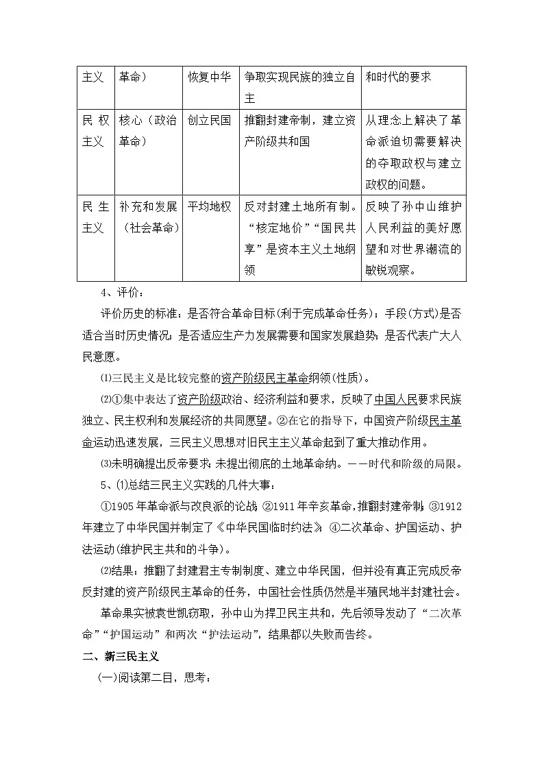 人民版高中历史必修3 4-1《孙中山的三民主义》教案第3页