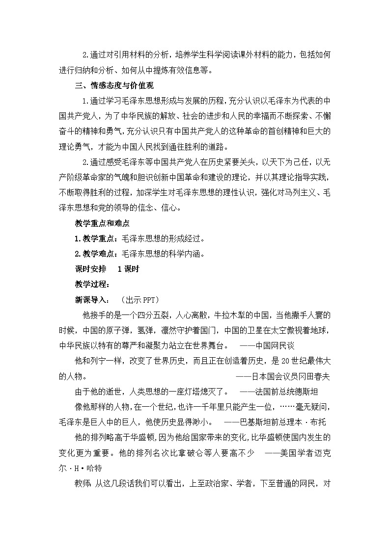 教案—人民版高中历史必修3 4-2《毛泽东思想的形成与发展》第2页