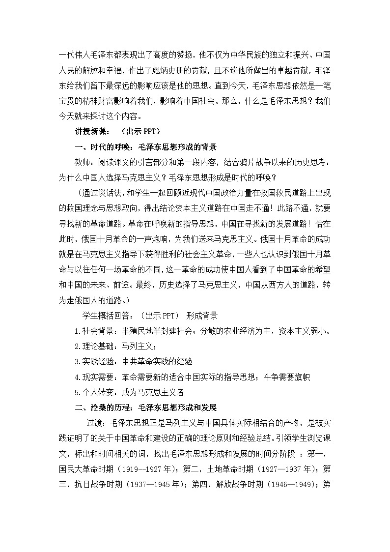 教案—人民版高中历史必修3 4-2《毛泽东思想的形成与发展》第3页