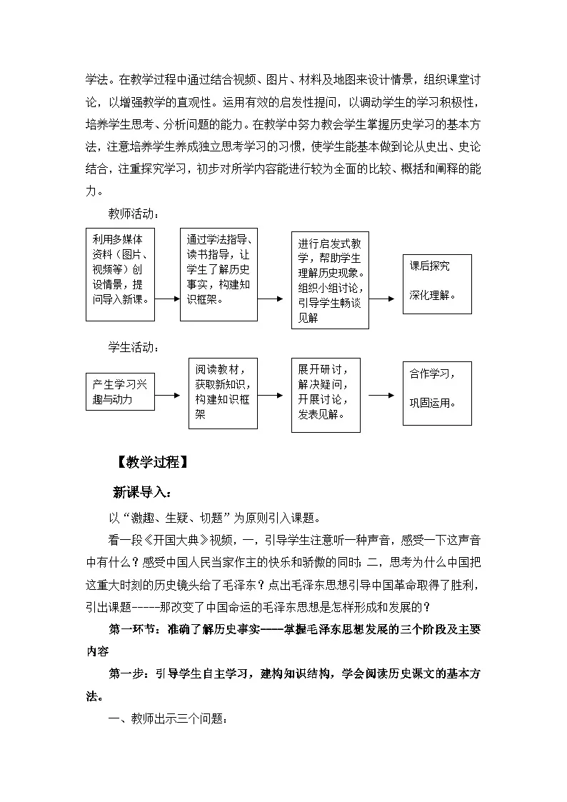 人民版高中历史必修3 4-2《毛泽东思想的形成与发展》教案第2页