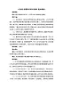 人民版高中历史必修3 4-2《毛泽东思想的形成与发展》教案