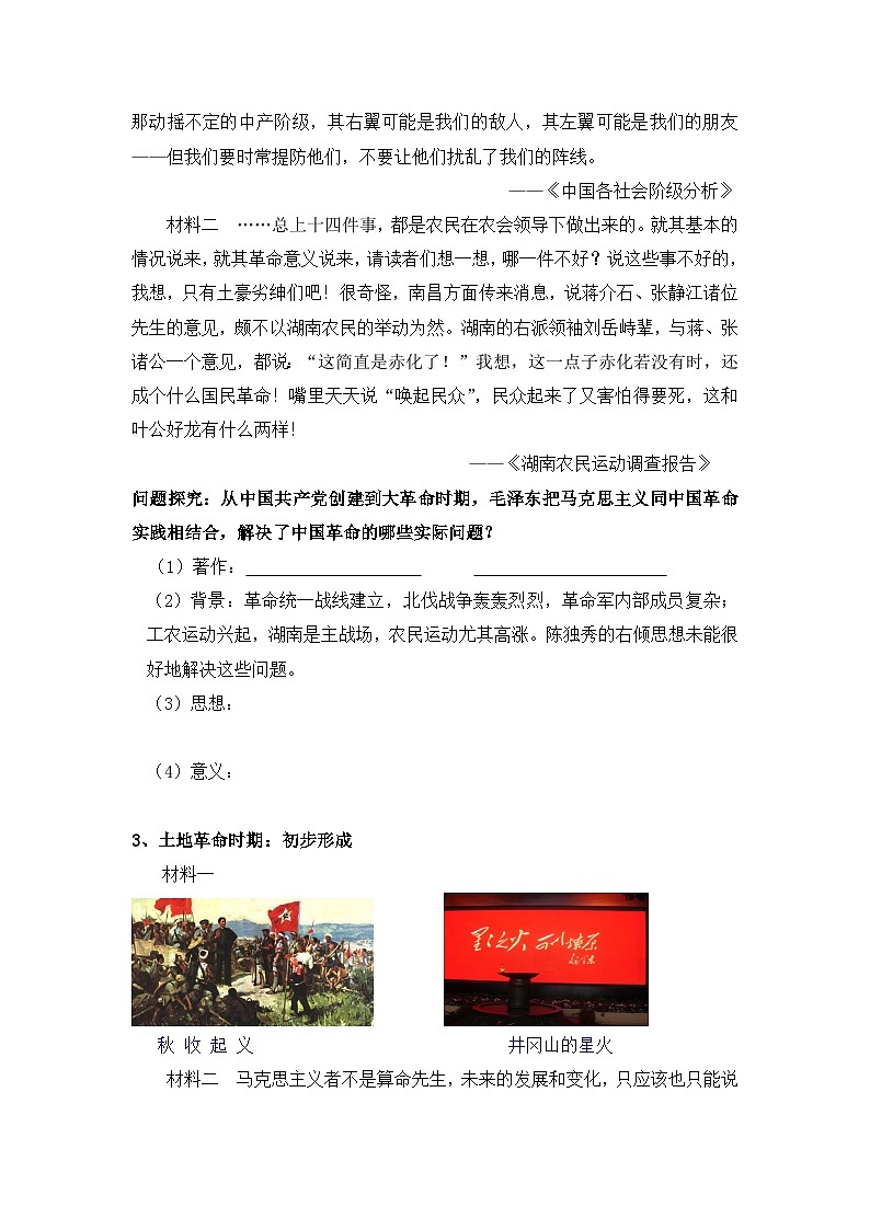 人民版高中历史必修3 4-2《毛泽东思想的形成与发展》学案第3页