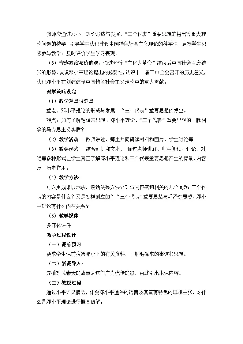 人民版高中历史必修3 4-3《建设中国特色社会主义理论》教案第2页
