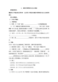 高中历史人民版必修3建设中国特色社会主义理论导学案