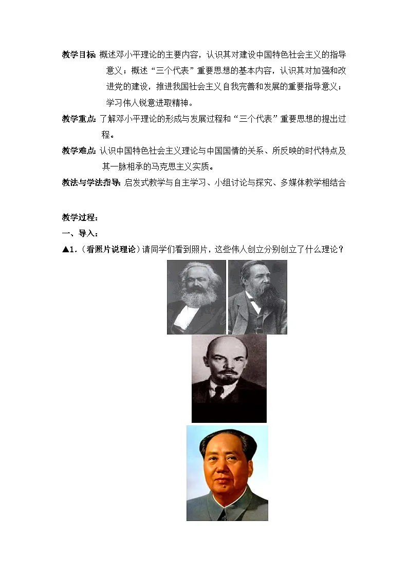 人民版高中历史必修3 4-3《建设中国特色社会主义理论》教案第2页