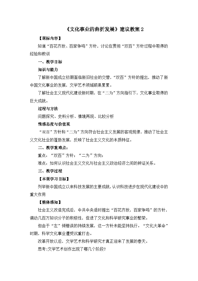 人民版高中历史必修3 5-1《文化事业的曲折发展》教案第1页