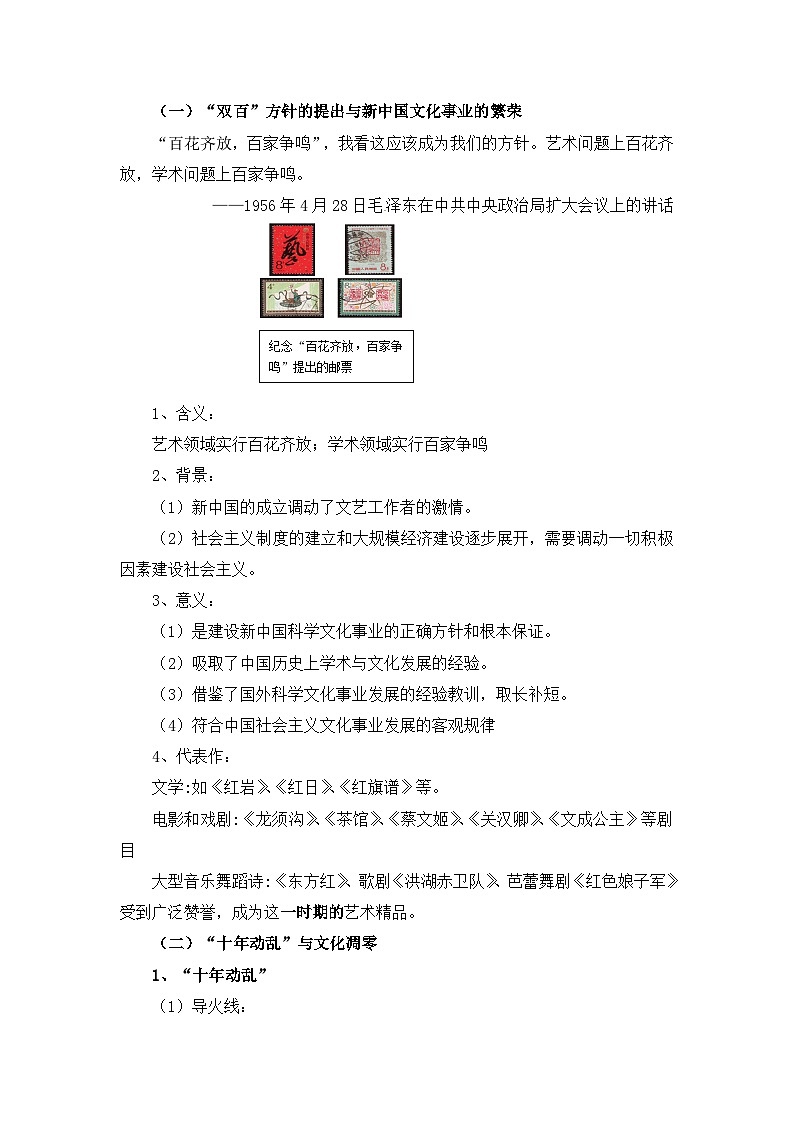 人民版高中历史必修3 5-1《文化事业的曲折发展》教案第2页