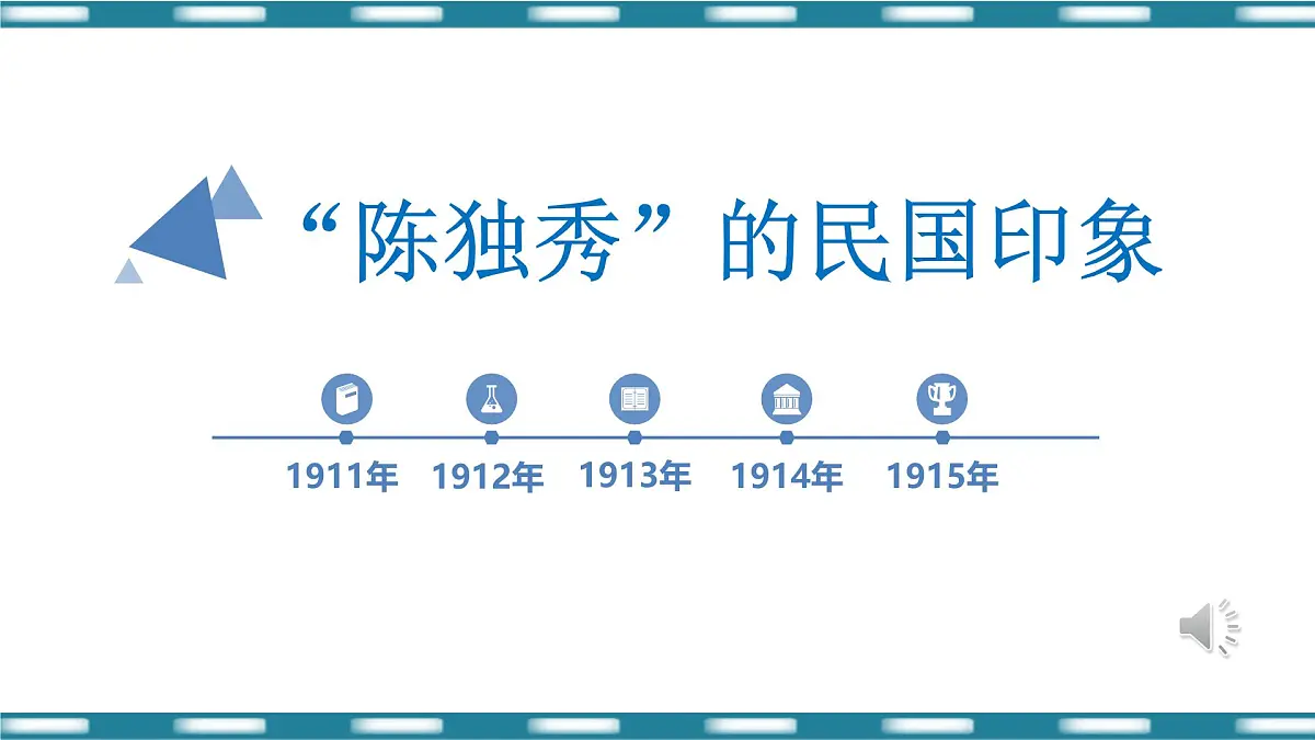课件—人民版高中历史必修3 3-2《新文化运动》第6页