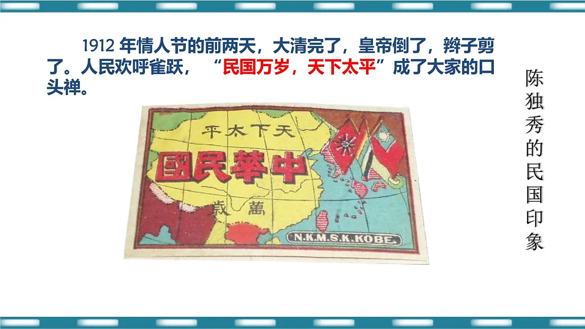 课件—人民版高中历史必修3 3-2《新文化运动》第7页