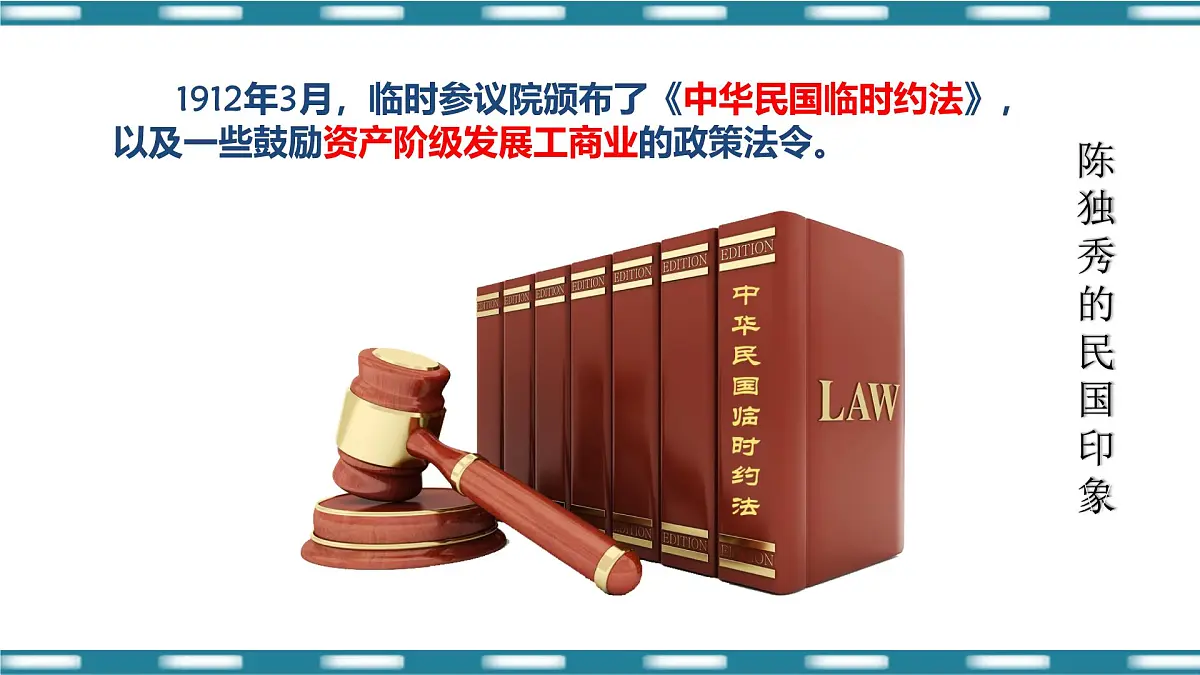 课件—人民版高中历史必修3 3-2《新文化运动》第8页