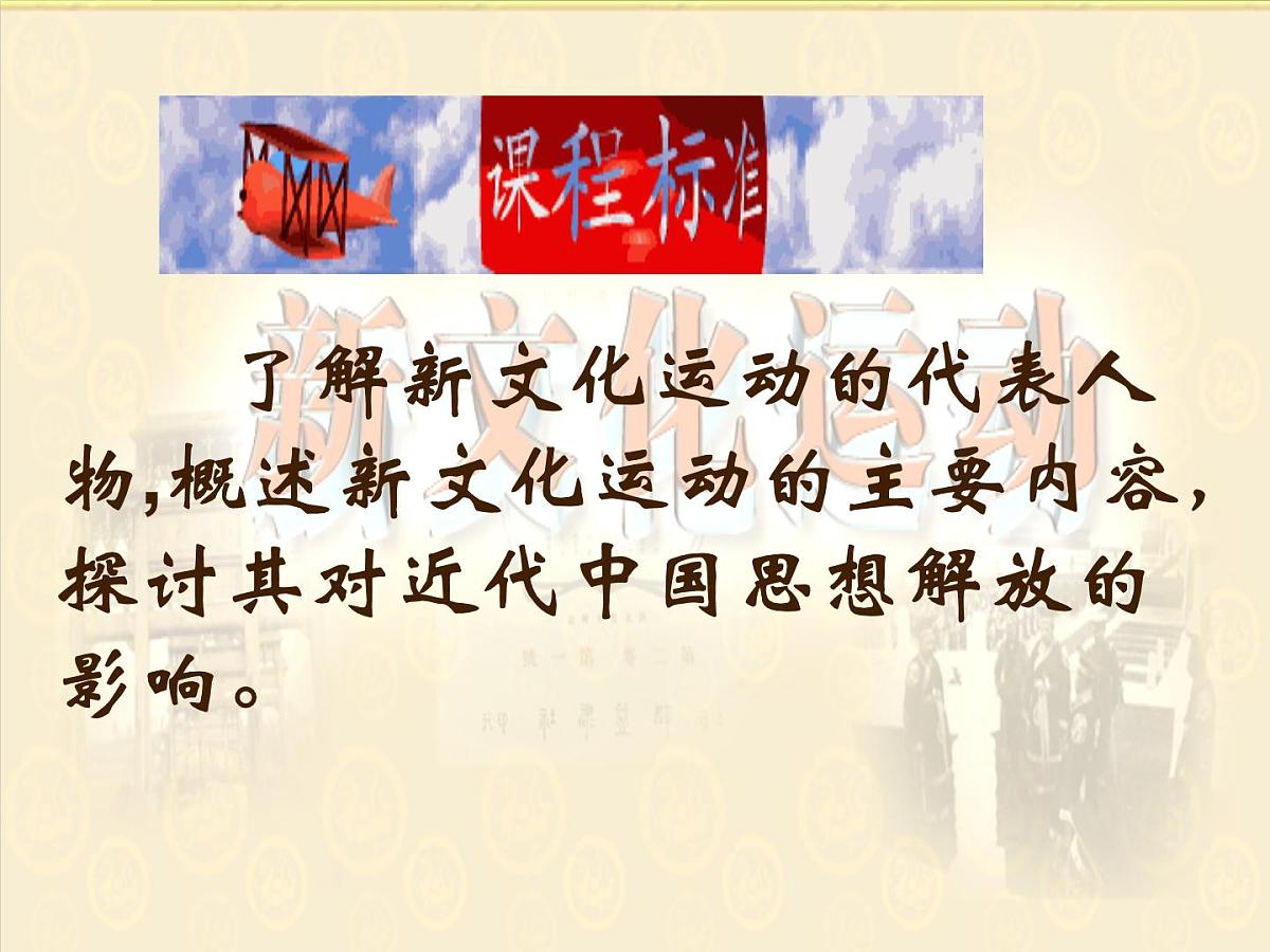 人民版高中历史必修3 3-2《新文化运动》课件第3页