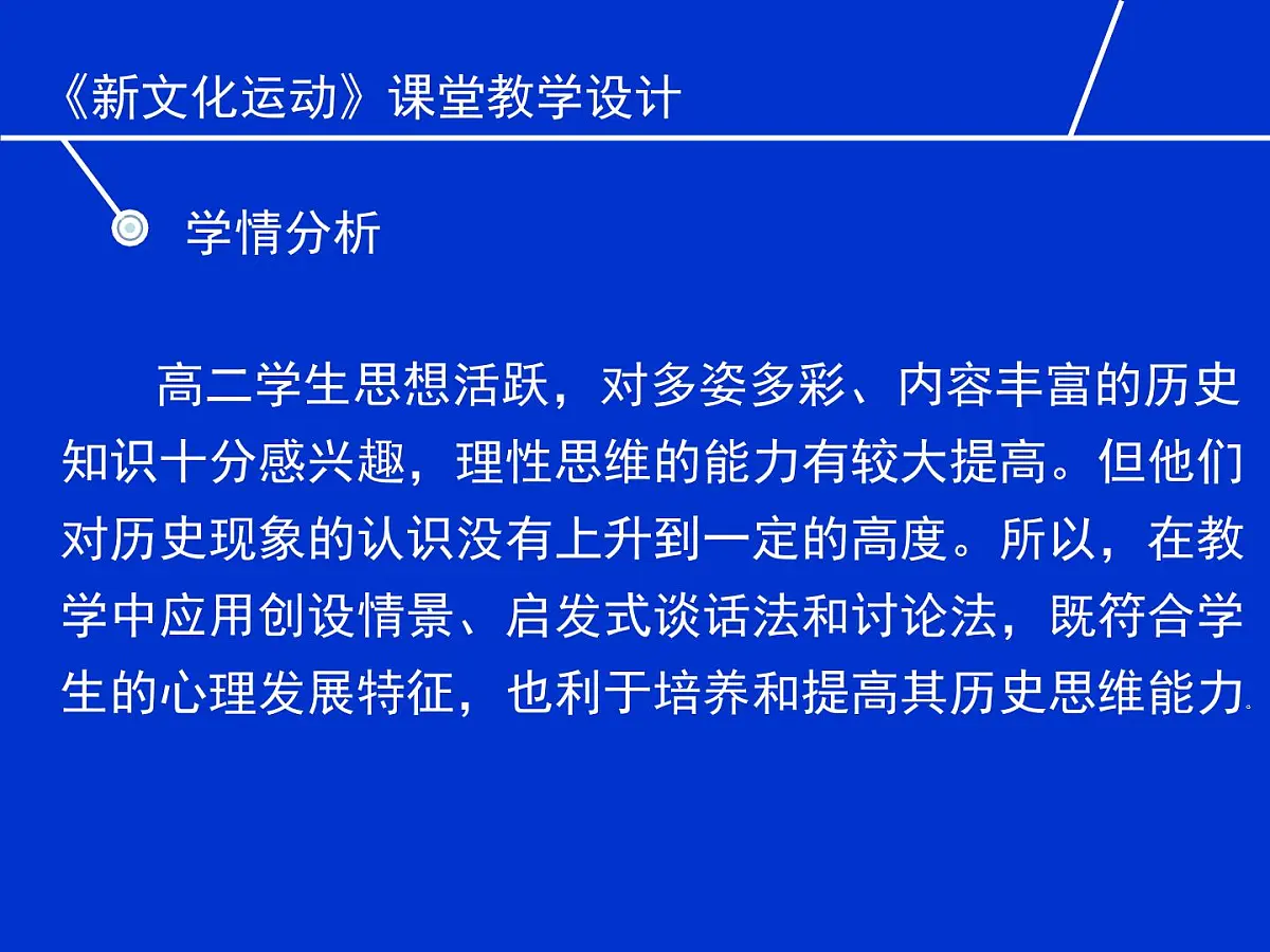 人民版高中历史必修3 3-2《新文化运动》说课课件第3页