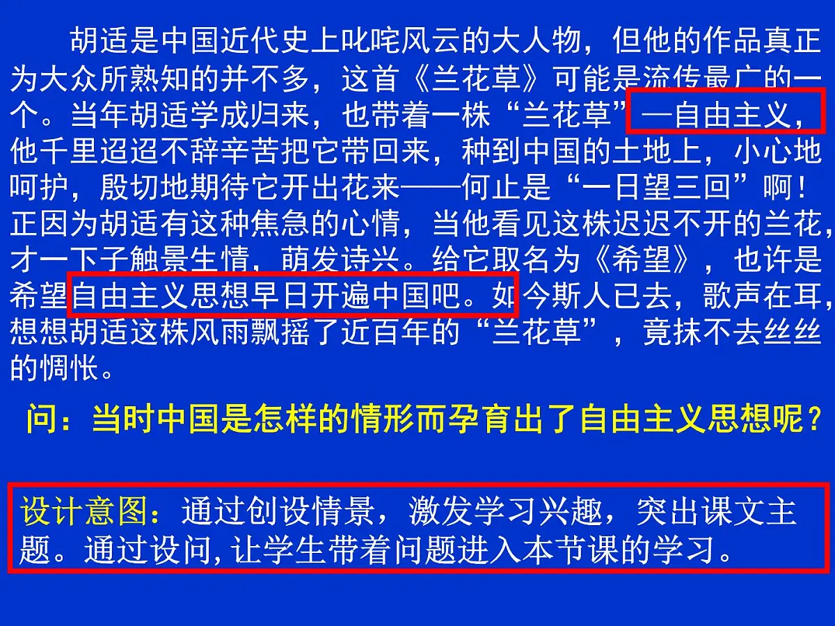 人民版高中历史必修3 3-2《新文化运动》说课课件第7页