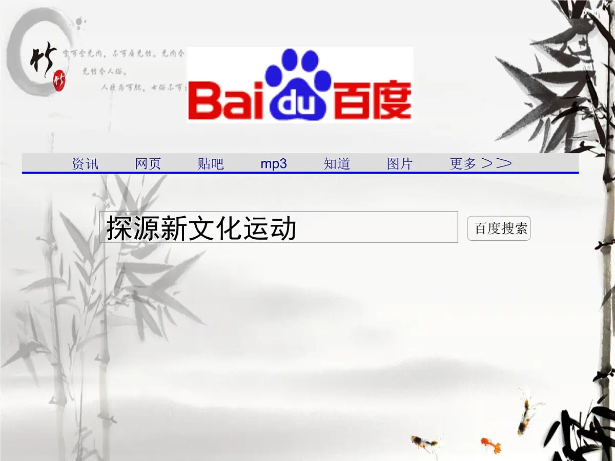 人民版高中历史必修3 3-2《新文化运动》课件第2页
