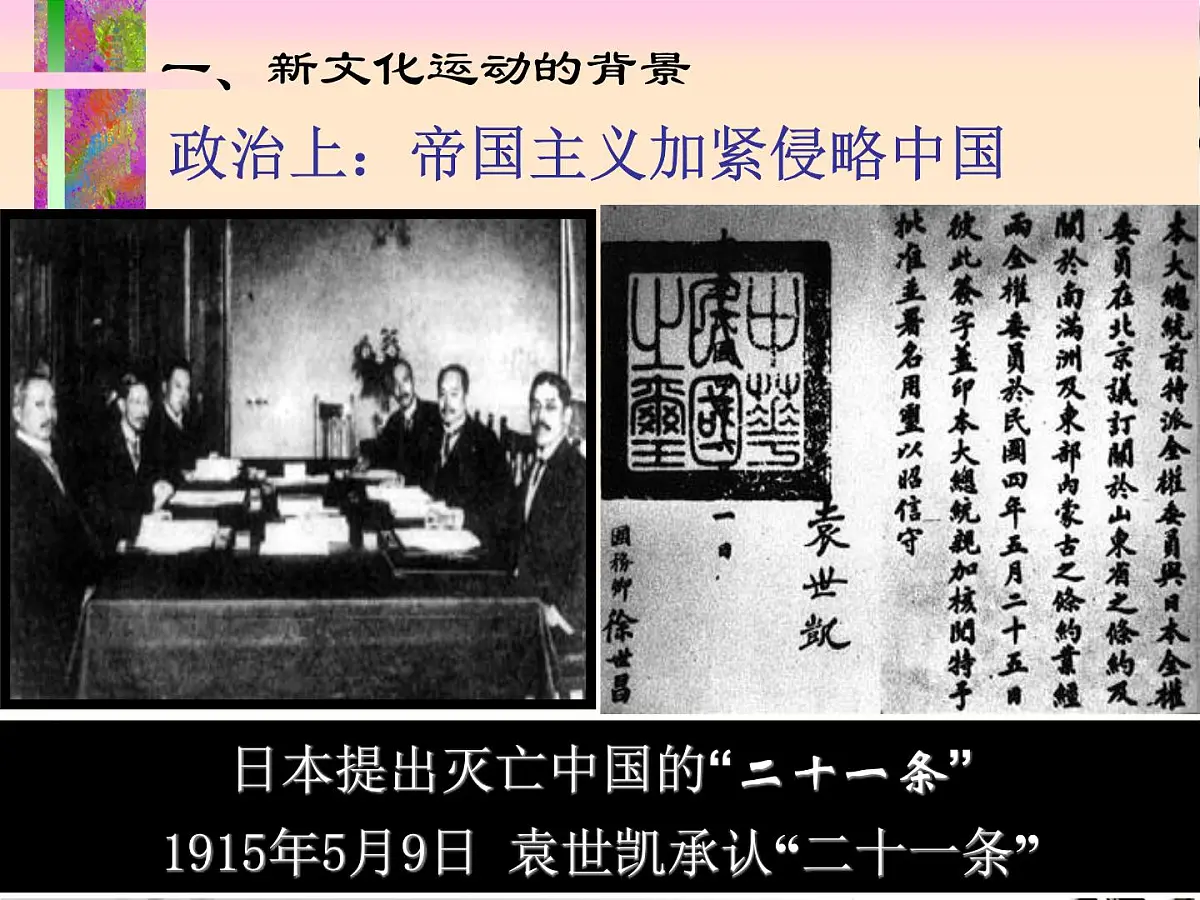人民版高中历史必修3 3-2《新文化运动》课件第5页