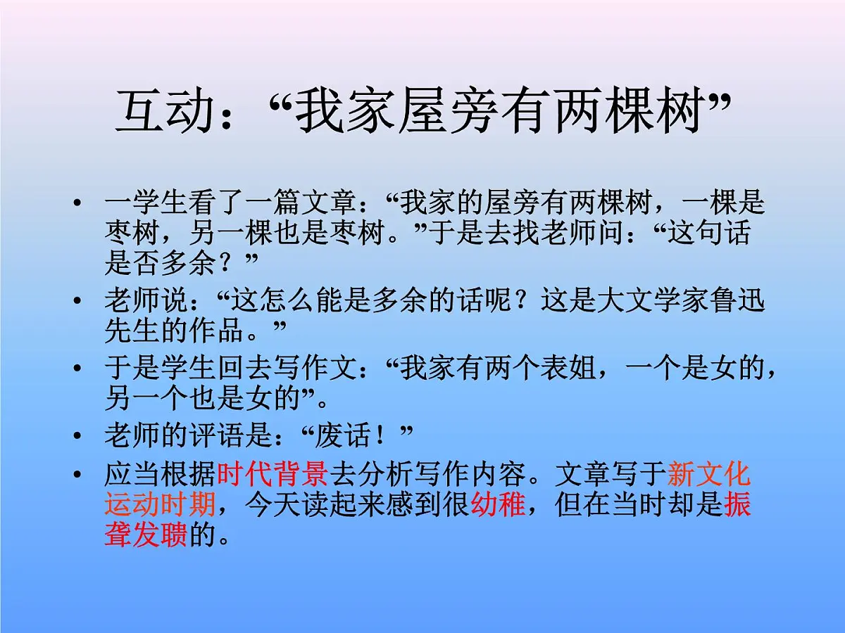 人民版高中历史必修3 3-2《新文化运动》课件第2页
