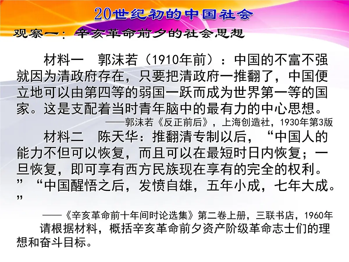 人民版高中历史必修3 3-2《新文化运动》课件第2页