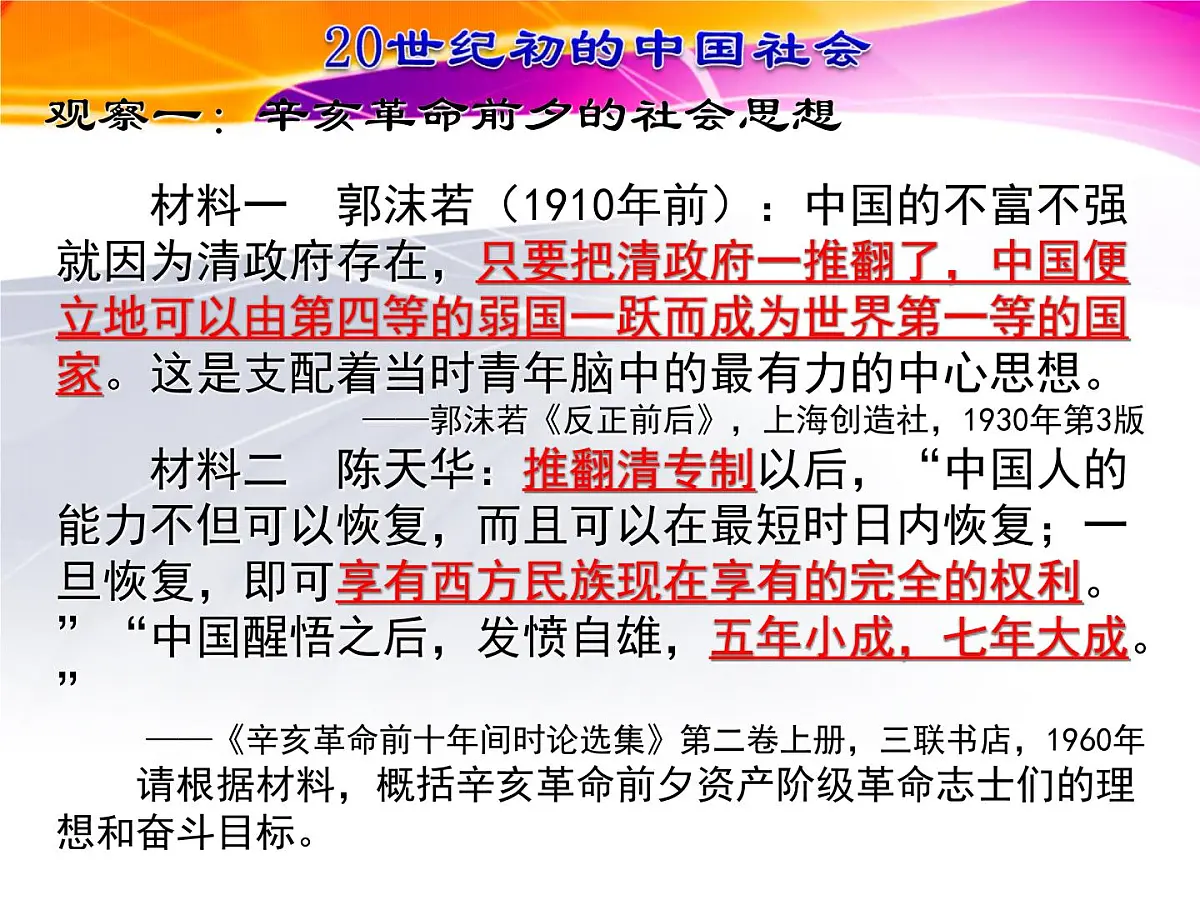人民版高中历史必修3 3-2《新文化运动》课件第3页