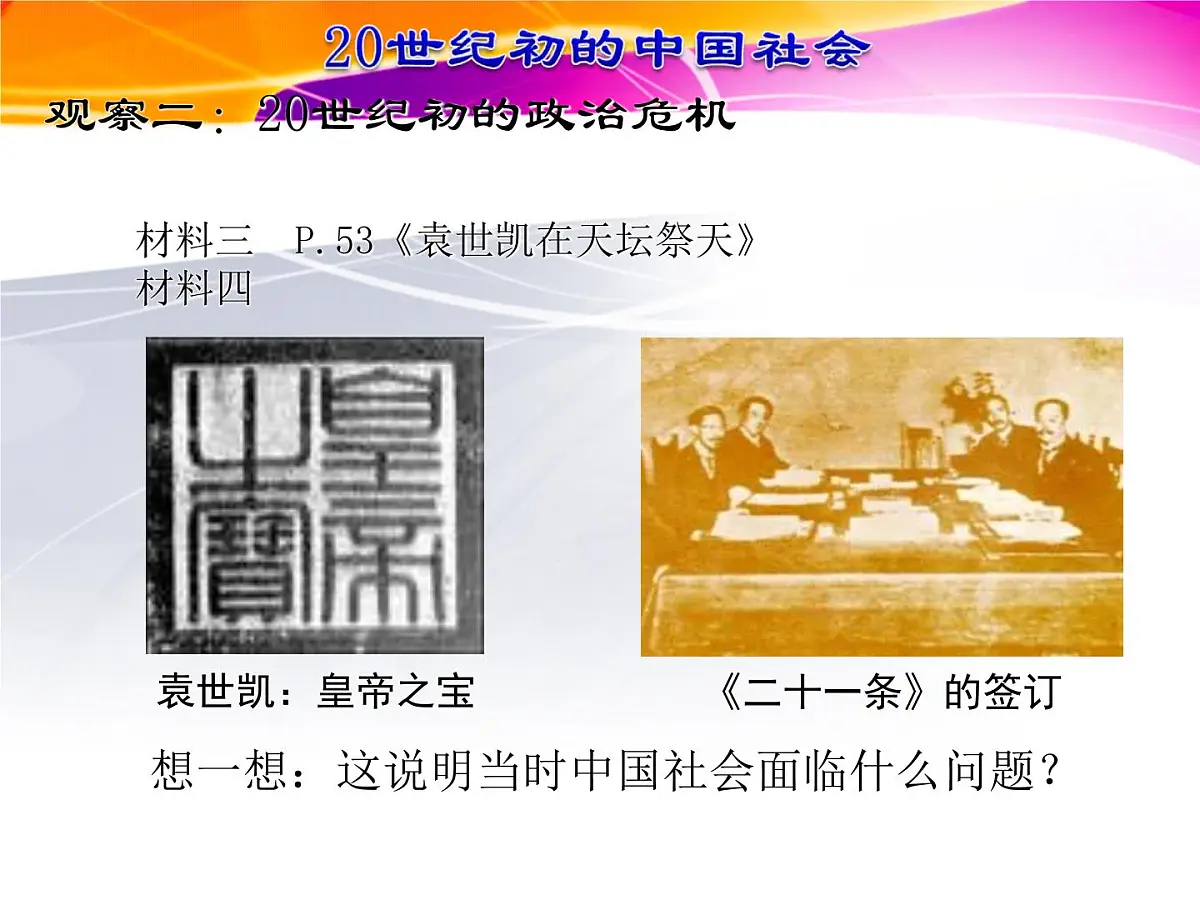 人民版高中历史必修3 3-2《新文化运动》课件第4页