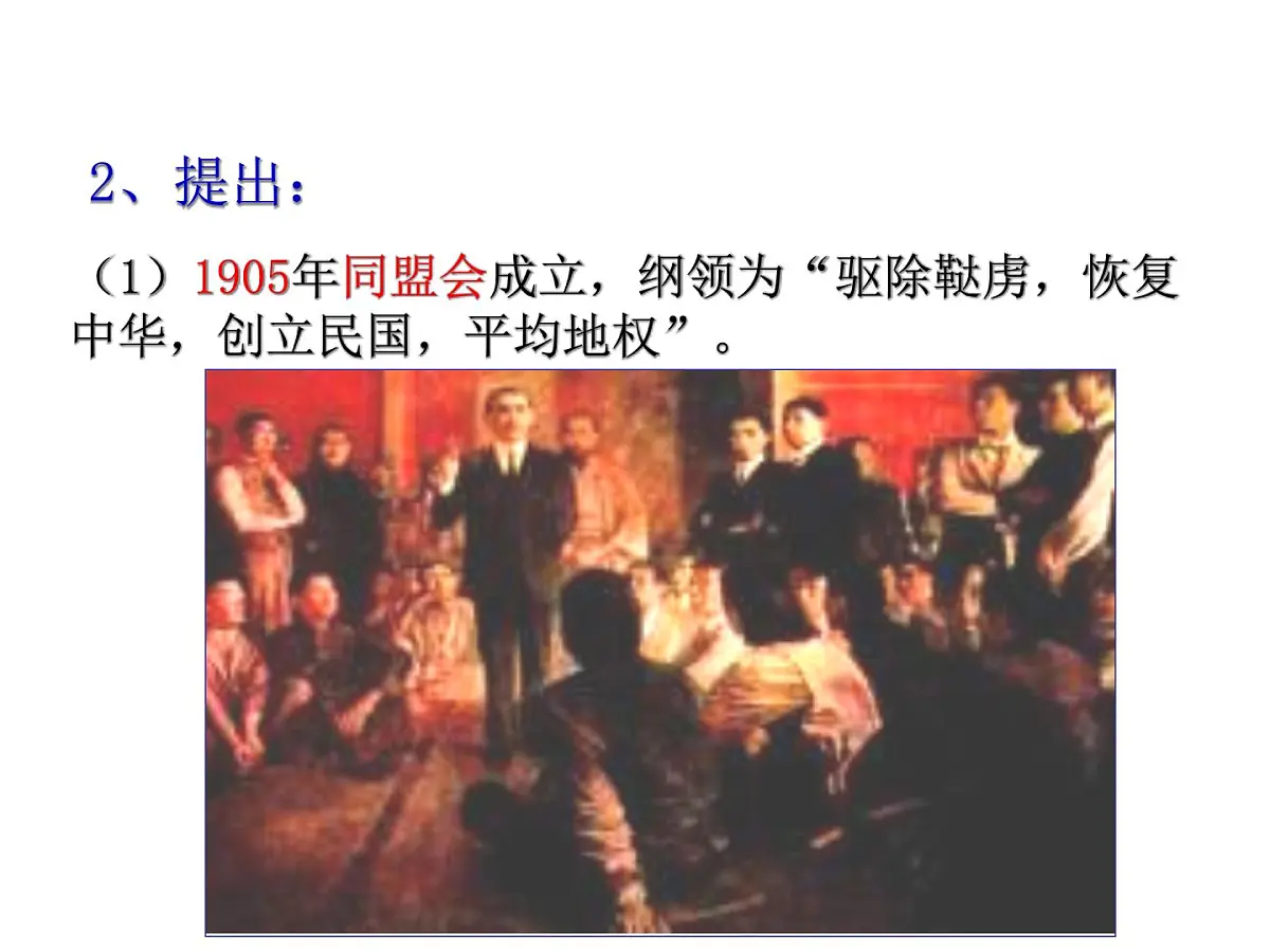 课件—人民版高中历史必修3 4-1《孙中山的三民主义》第7页