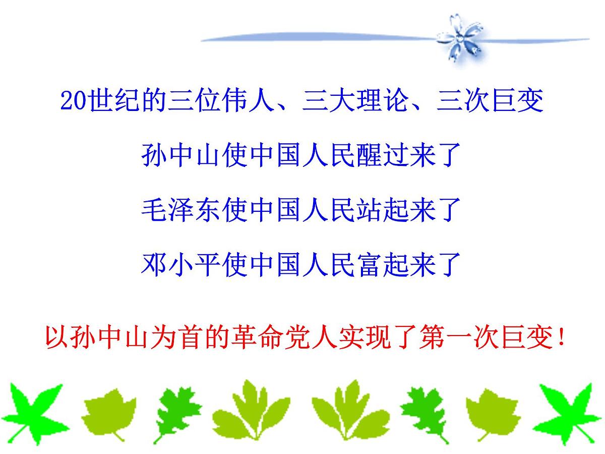 人民版高中历史必修3 4-1《孙中山的三民主义》课件第4页