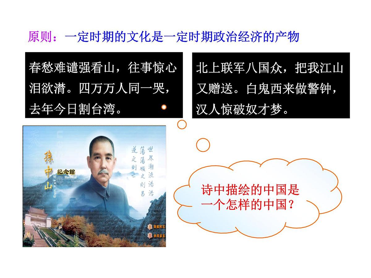 人民版高中历史必修3 4-1《孙中山的三民主义》课件第5页