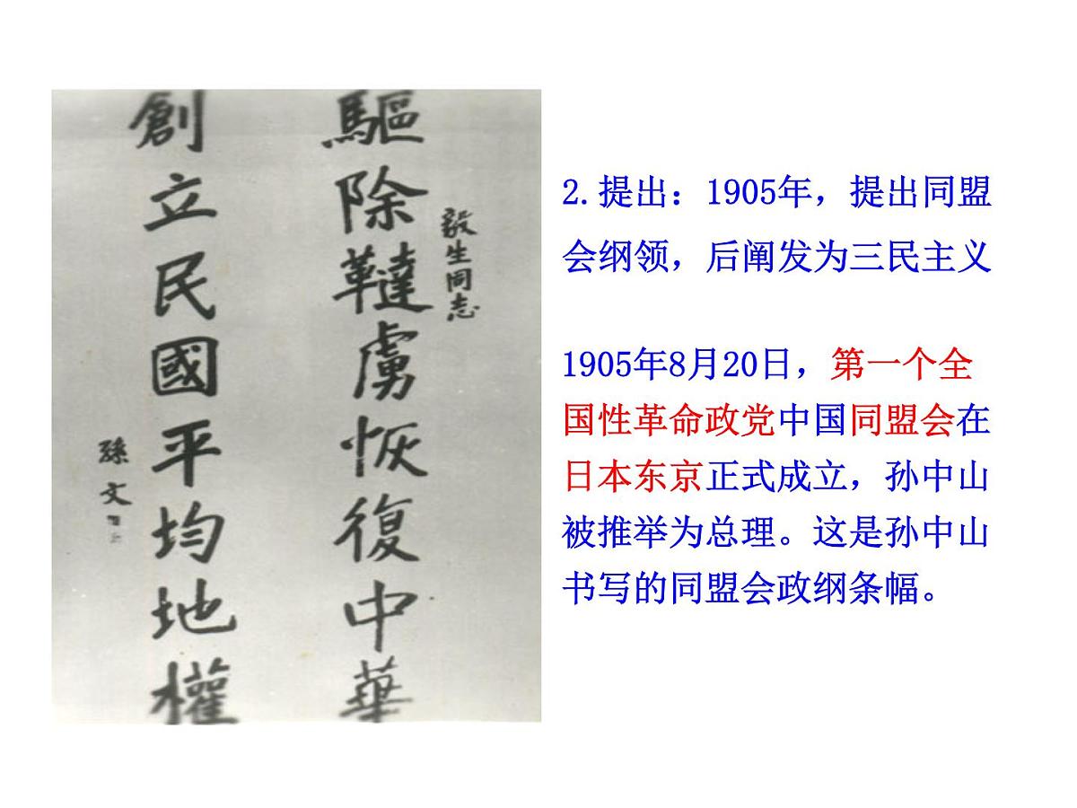 人民版高中历史必修3 4-1《孙中山的三民主义》课件第8页