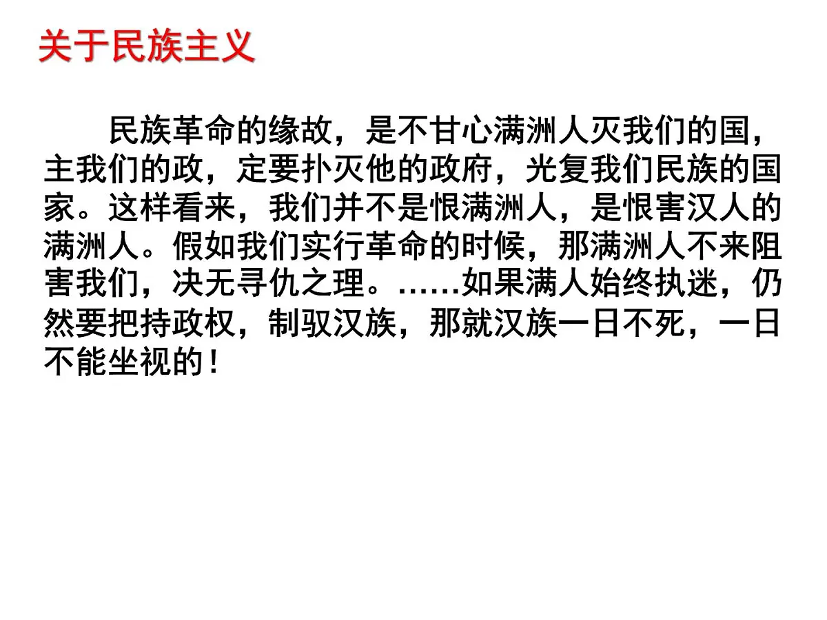 人民版高中历史必修3 4-1《孙中山的三民主义》课件第7页
