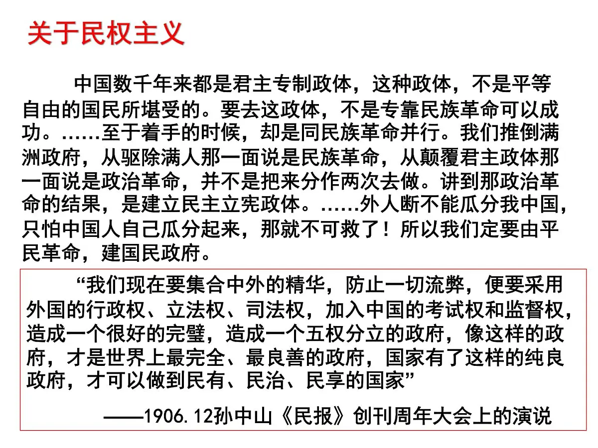 人民版高中历史必修3 4-1《孙中山的三民主义》课件第8页