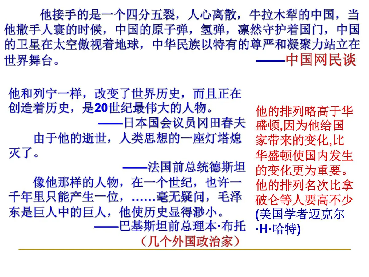 课件—人民版高中历史必修3 4-2《毛泽东思想的形成与发展》第1页