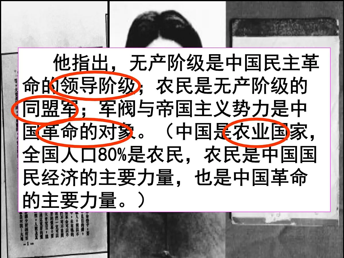 课件—人民版高中历史必修3 4-2《毛泽东思想的形成与发展》第8页