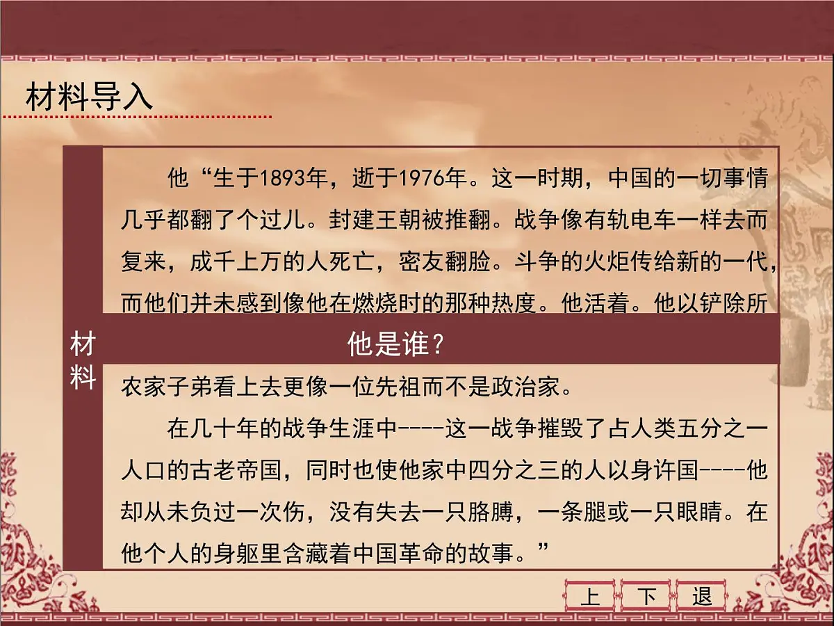 人民版高中历史必修3 4-2《毛泽东思想的形成与发展》课件第2页