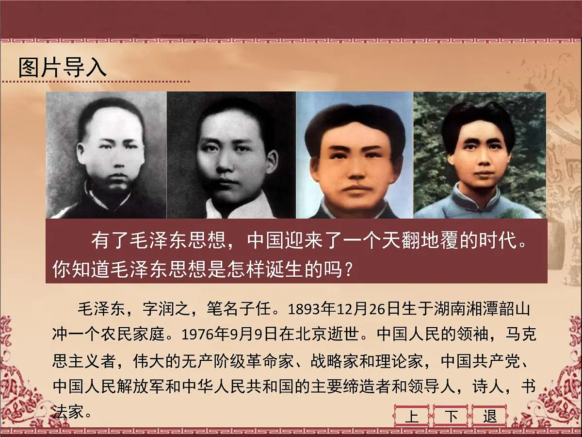 人民版高中历史必修3 4-2《毛泽东思想的形成与发展》课件第3页