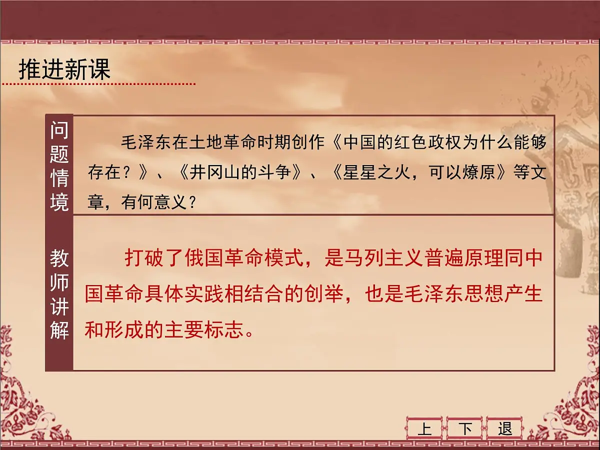 人民版高中历史必修3 4-2《毛泽东思想的形成与发展》课件第6页