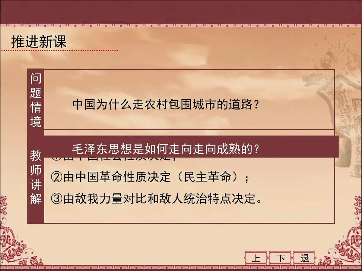 人民版高中历史必修3 4-2《毛泽东思想的形成与发展》课件第7页