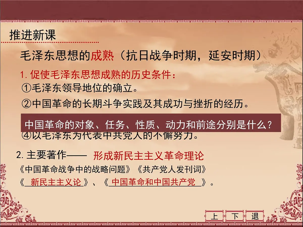 人民版高中历史必修3 4-2《毛泽东思想的形成与发展》课件第8页