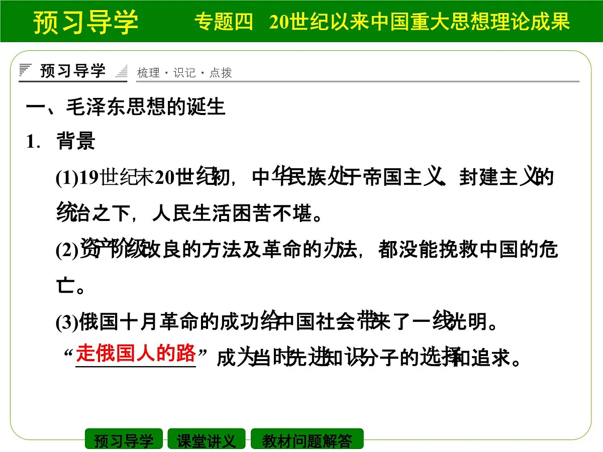 人民版高中历史必修3 4-2《毛泽东思想的形成与发展》课件第3页