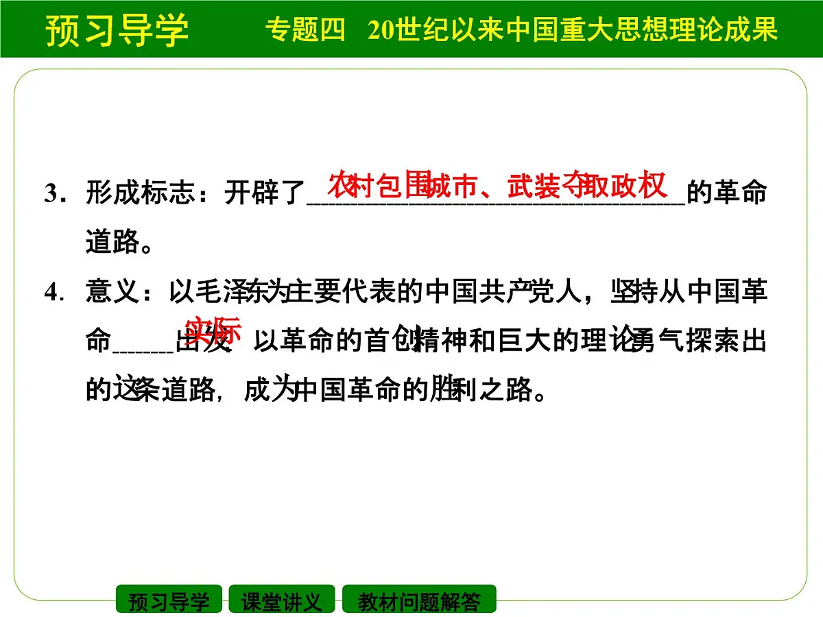 人民版高中历史必修3 4-2《毛泽东思想的形成与发展》课件第5页