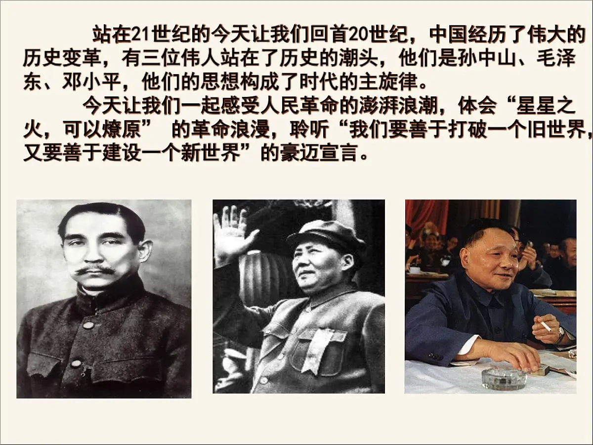 人民版高中历史必修3 4-2《毛泽东思想的形成与发展》课件第1页