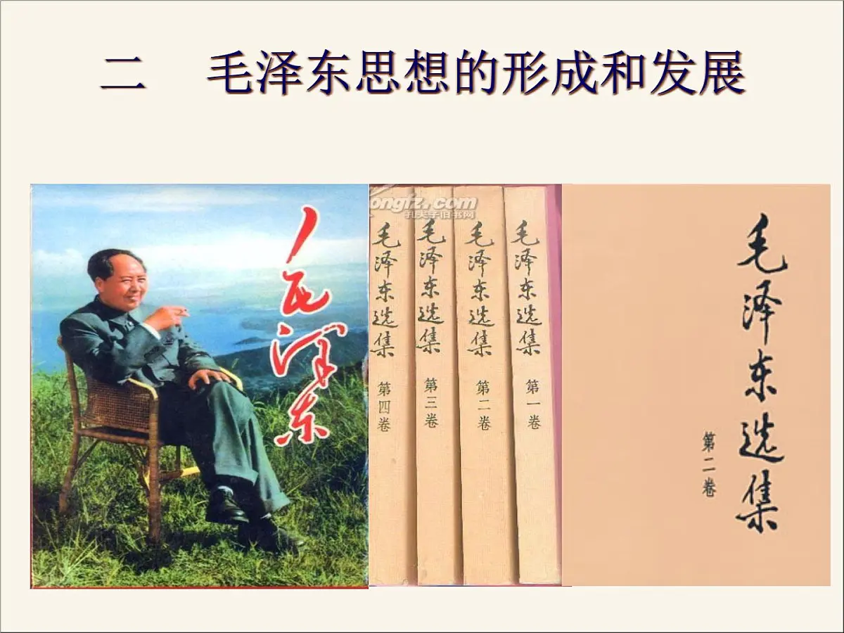 人民版高中历史必修3 4-2《毛泽东思想的形成与发展》课件第2页