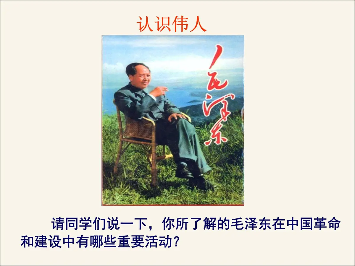 人民版高中历史必修3 4-2《毛泽东思想的形成与发展》课件第3页