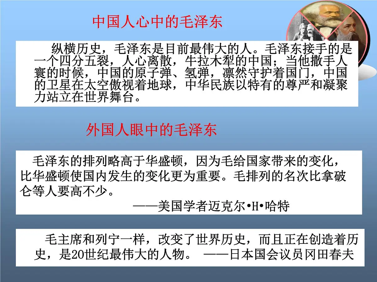 人民版高中历史必修3 4-2《毛泽东思想的形成与发展》课件第1页