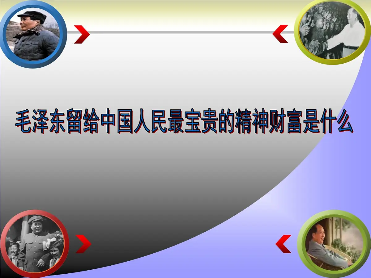 人民版高中历史必修3 4-2《毛泽东思想的形成与发展》课件第2页
