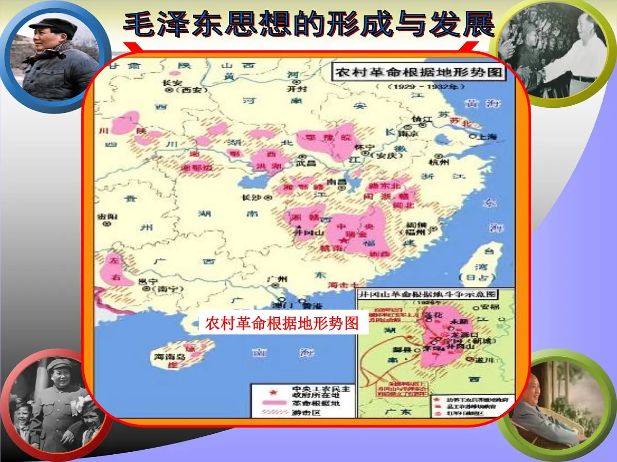 人民版高中历史必修3 4-2《毛泽东思想的形成与发展》课件第6页