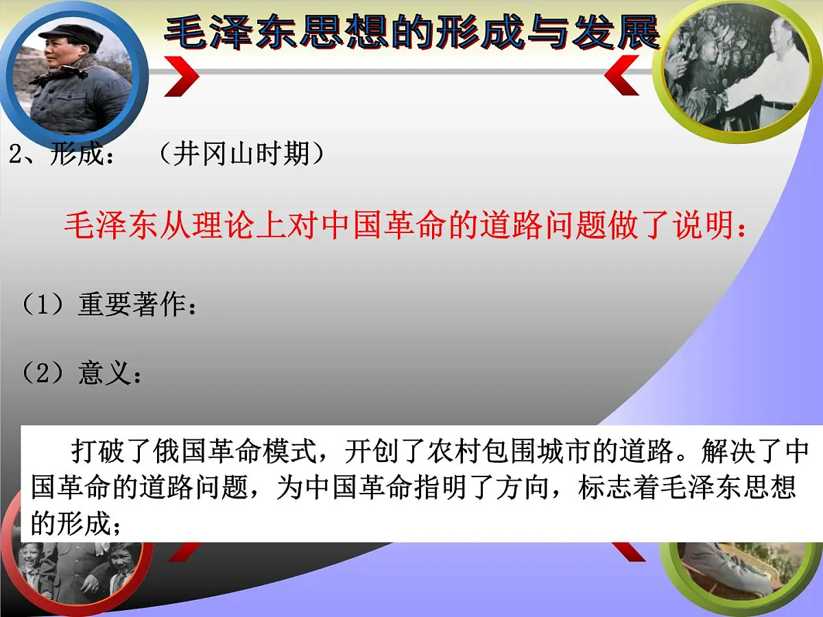 人民版高中历史必修3 4-2《毛泽东思想的形成与发展》课件第7页