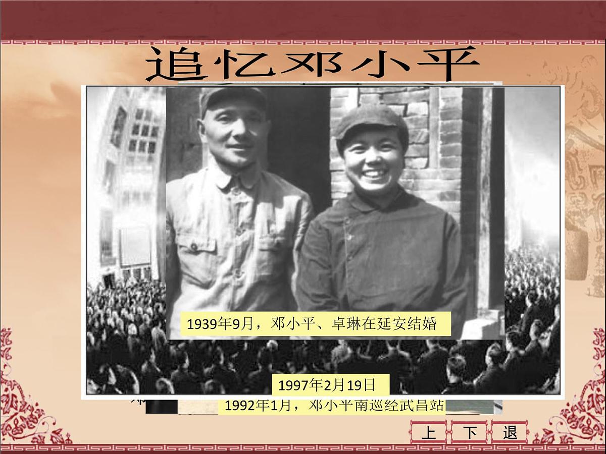 人民版高中历史必修3 4-3《建设中国特色社会主义理论》课件第2页