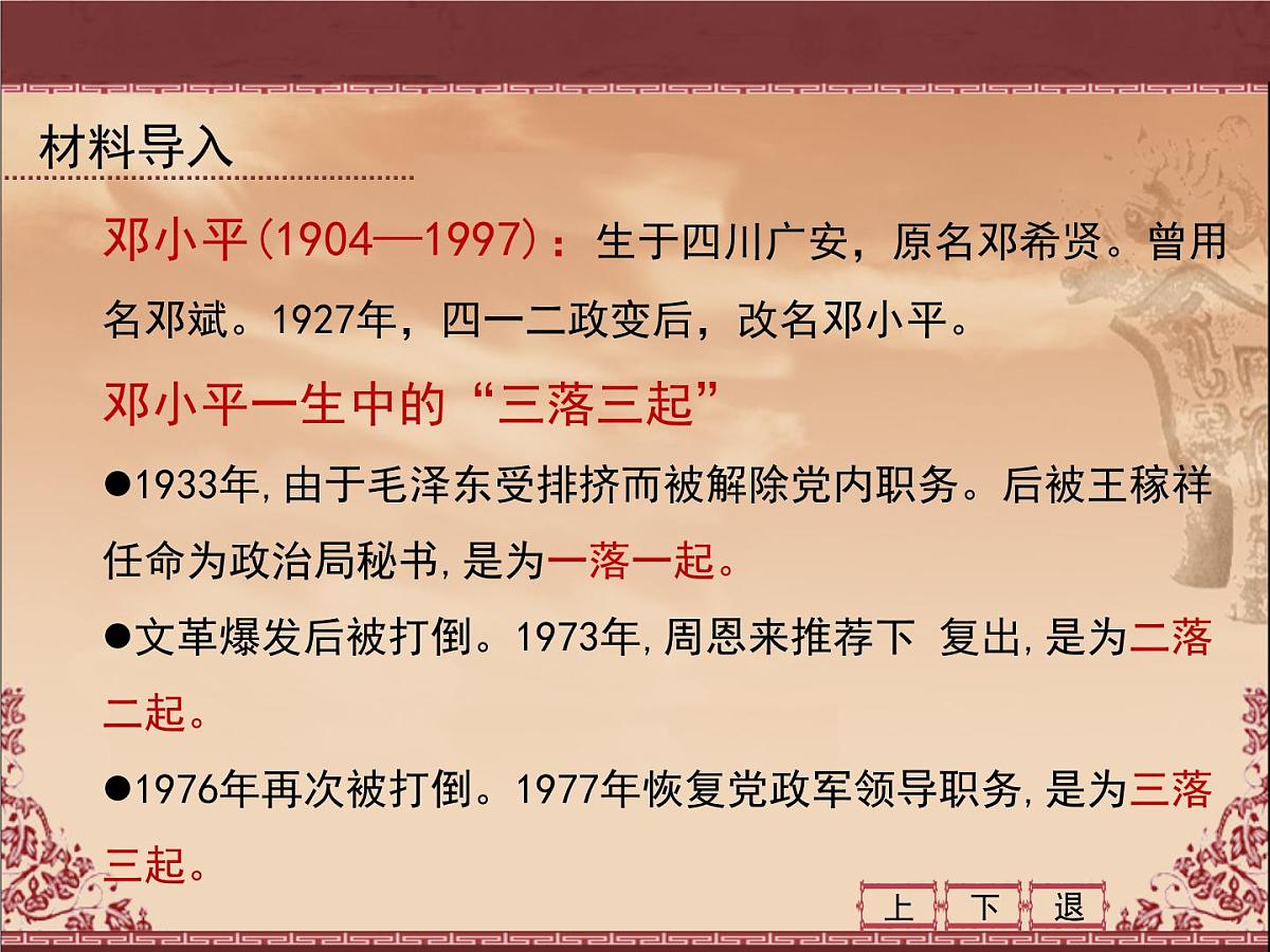 人民版高中历史必修3 4-3《建设中国特色社会主义理论》课件第3页